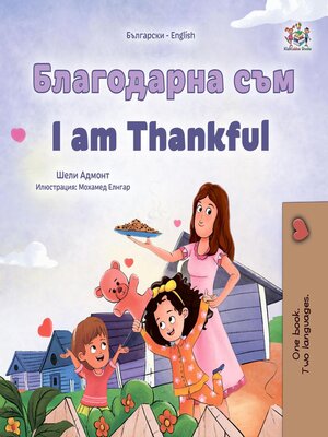 cover image of Благодарна съм / I am Thankful